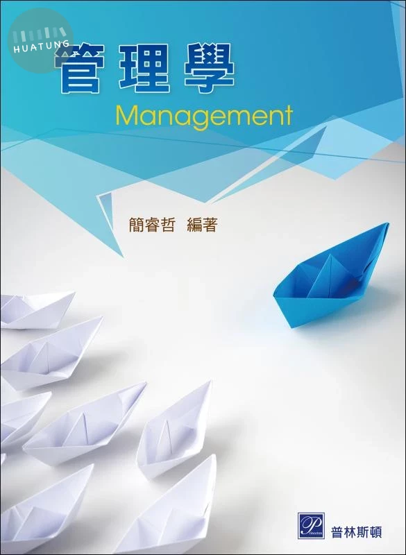 管理學 (1版)