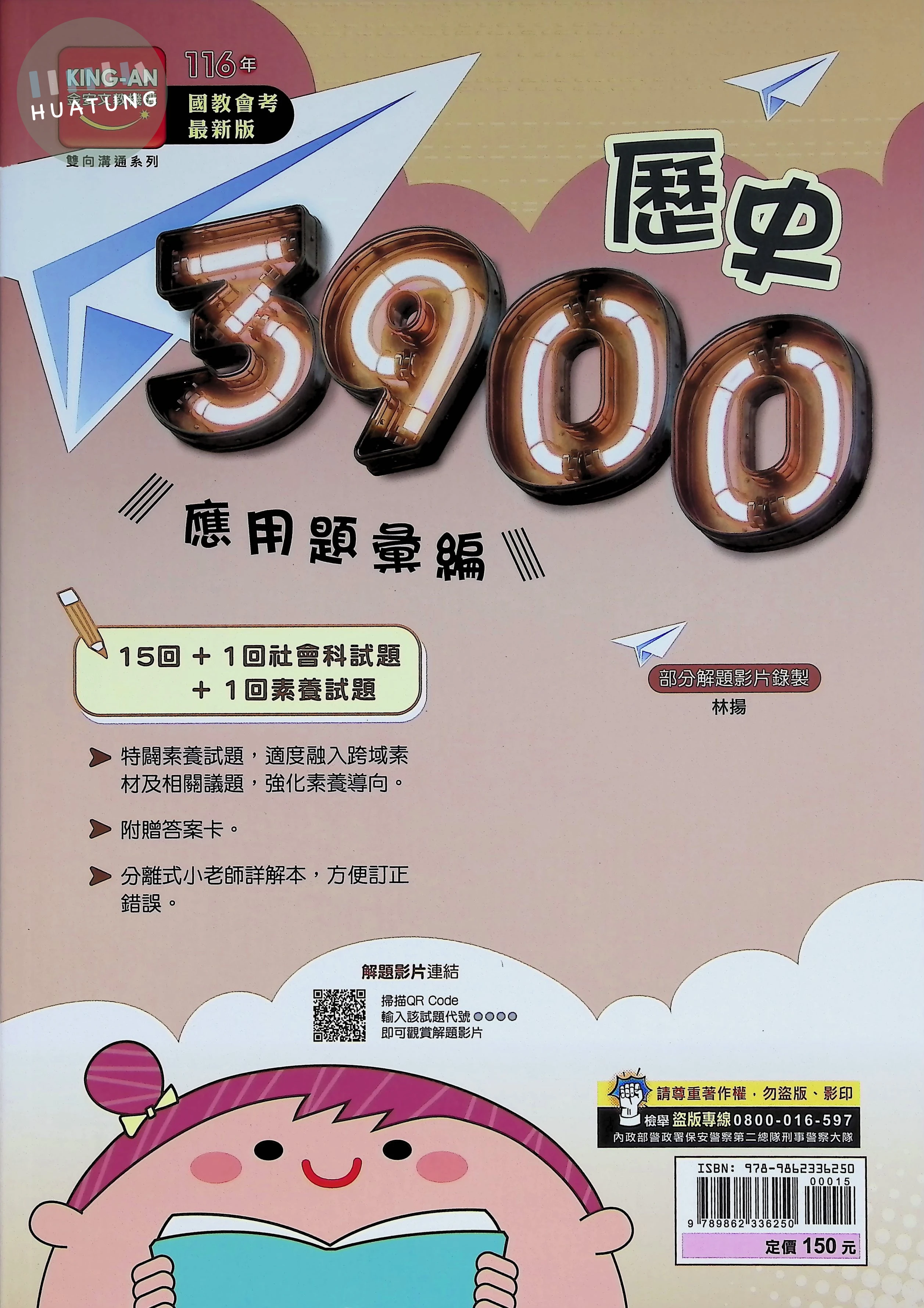 金安國中 3900應用題彙編 歷史 