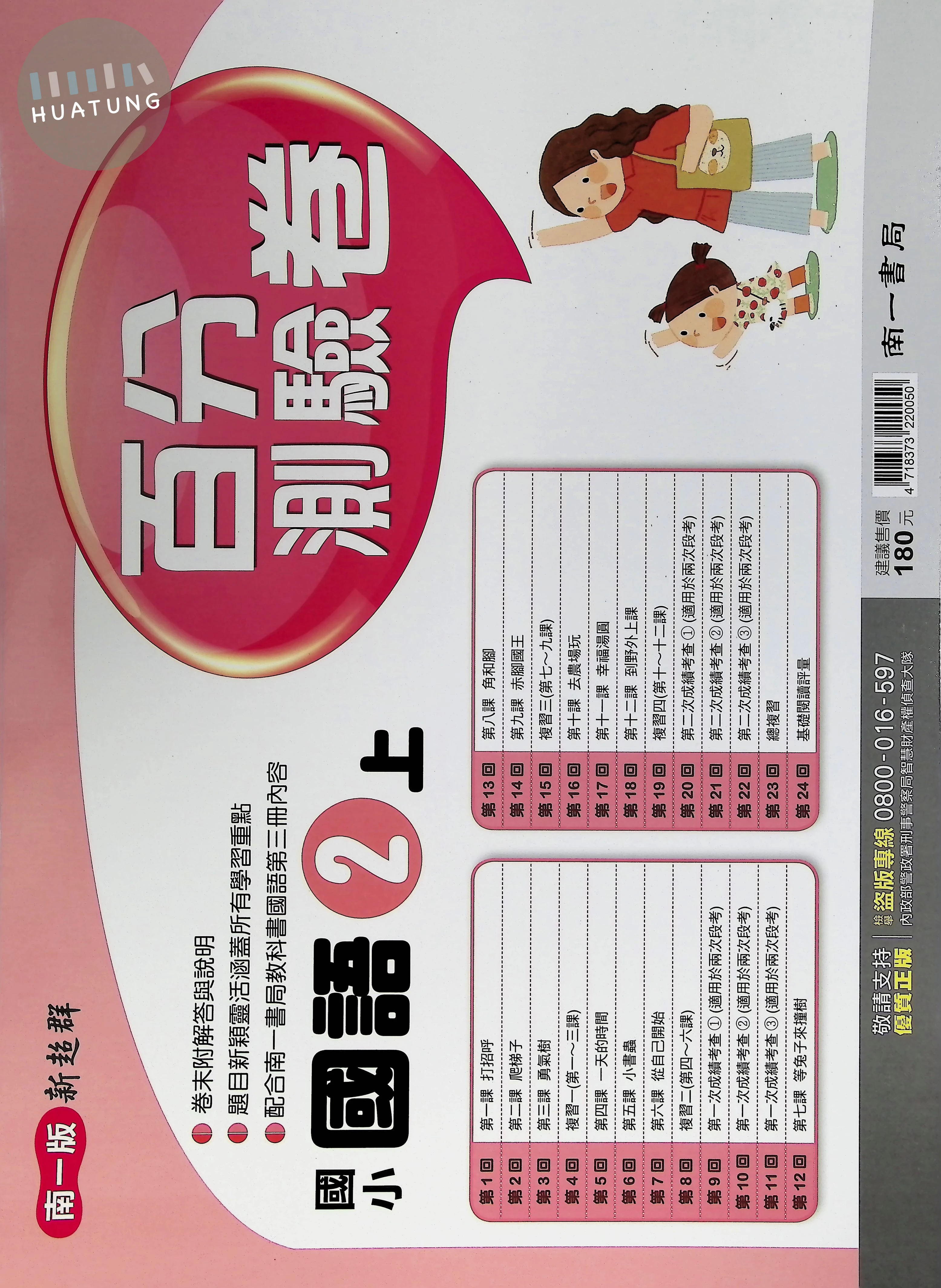 南一國小 評量卷國語 2(上) 