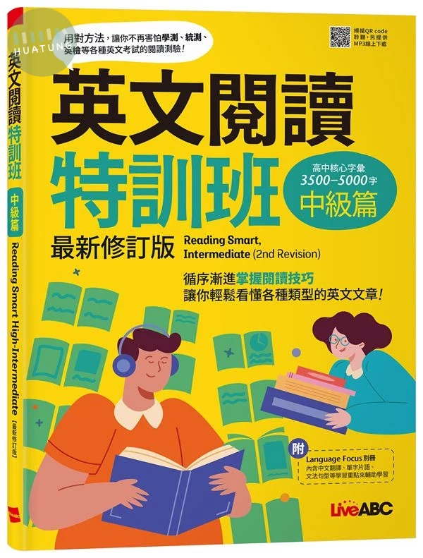 英文閱讀特訓班：中級篇(最新修訂版) (3版)