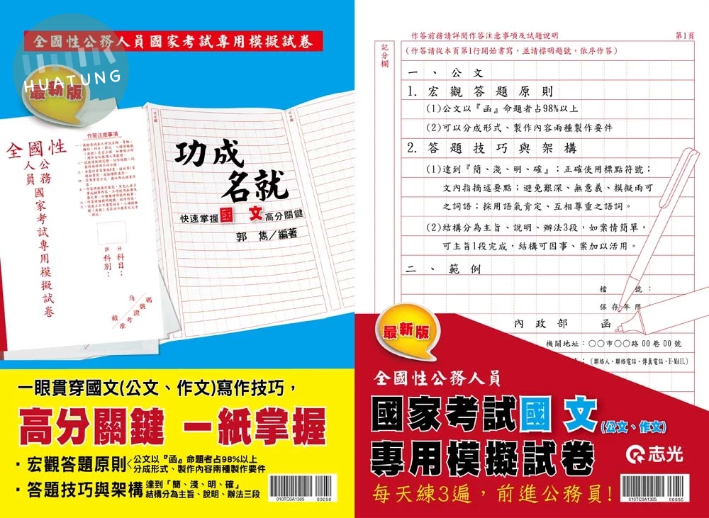 國家考試＂國文＂模擬空白答案卷 (1版)