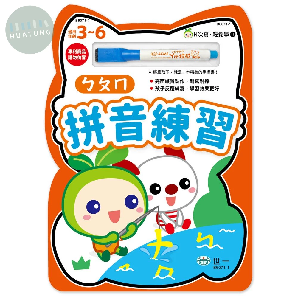 世一 習寫本N次寫(11)ㄅㄆㄇ拼音 (1版)