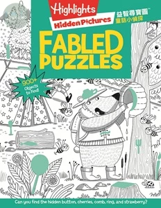 益智尋寶圖：童話小偵探 Hidden Pictures: Fabled Puzzles (1版)