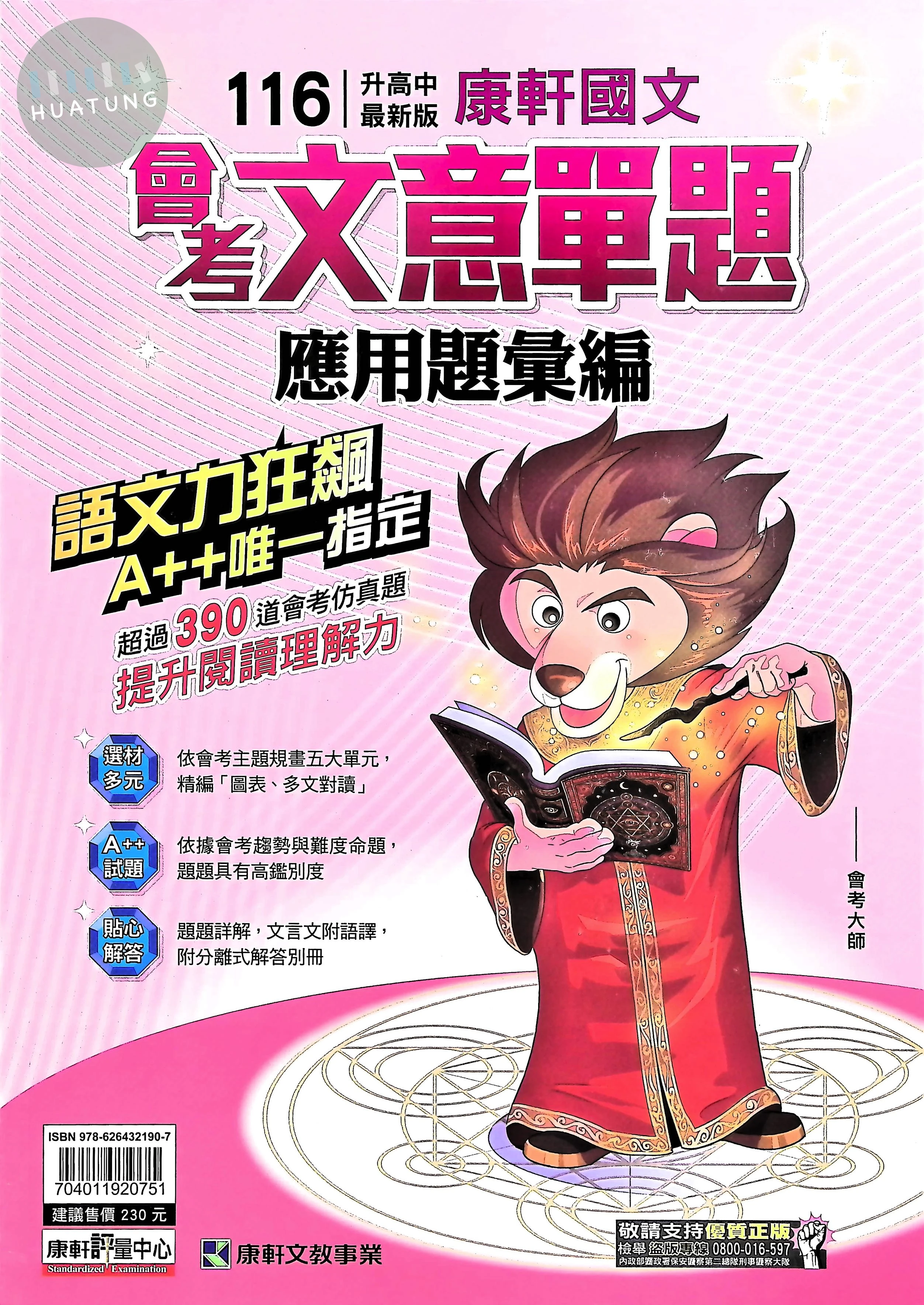 康軒國中 國文 會考文意單題 應用題彙編 
