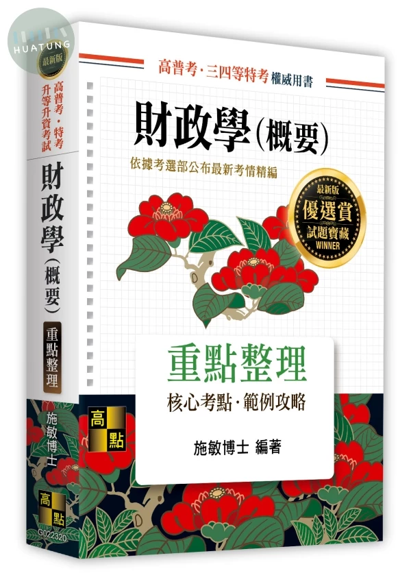 財政學(概要) 