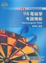 (絕版)91-92 . 97年電磁學歷屆試題解析(套書) <鼎茂> 