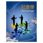 社會學 (2版)