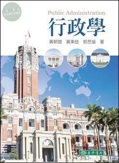 行政學 (1版)