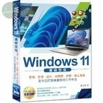 Windows 11 重磅登場：雲端、影音、設計、自媒體、商務、線上會議 全方位打造專屬你的工作平台 