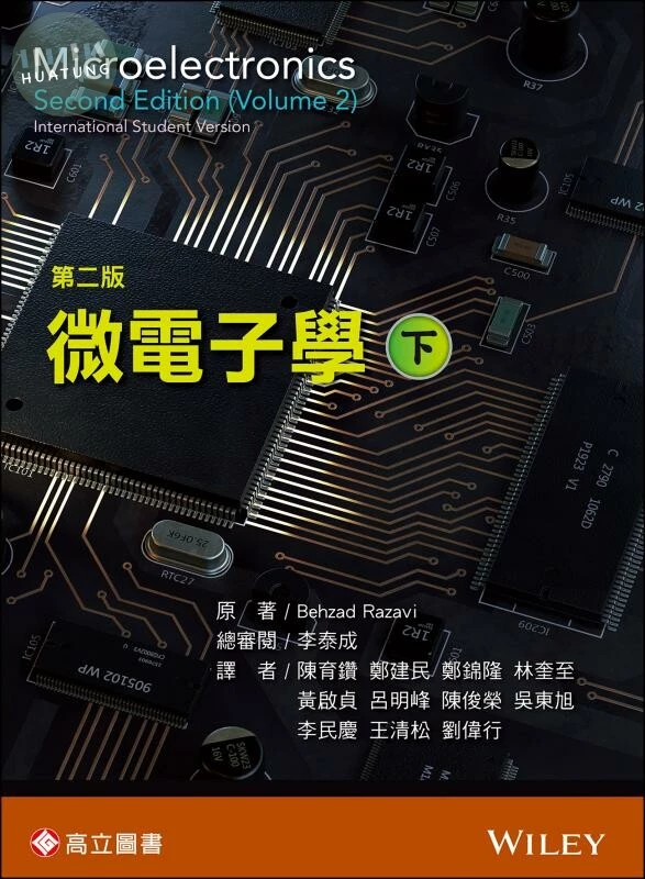 微電子學(下) (2版)