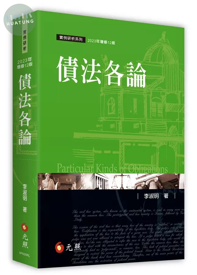 債法各論 (12版)