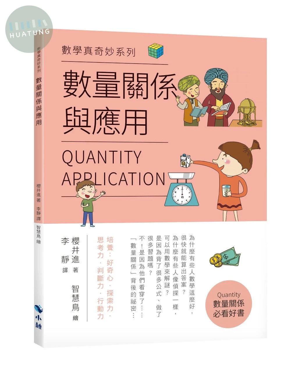 數量關係與應用 (1版)
