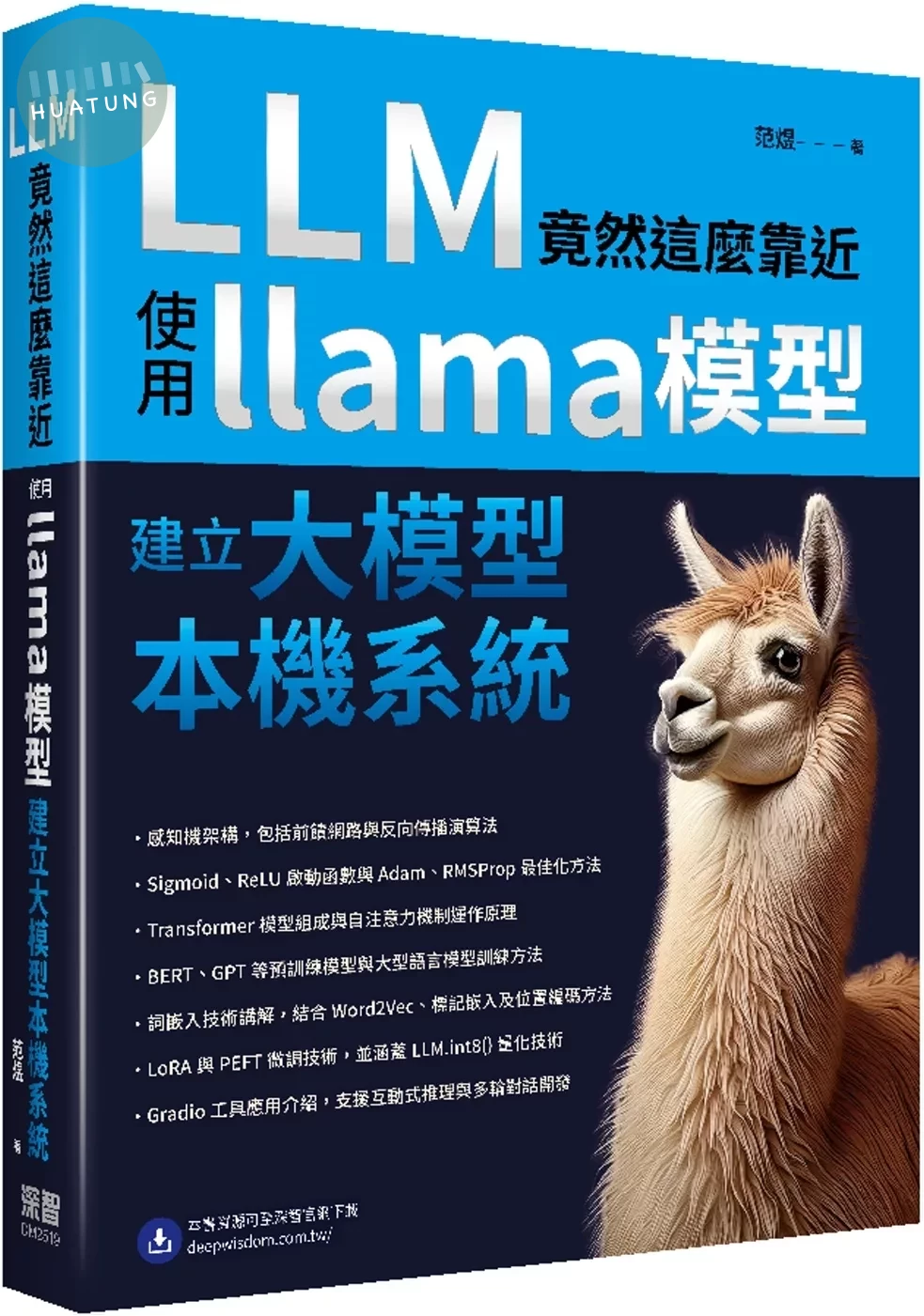 LLM竟然這麼靠近：使用llama模型建立大模型本機系統 (1版)