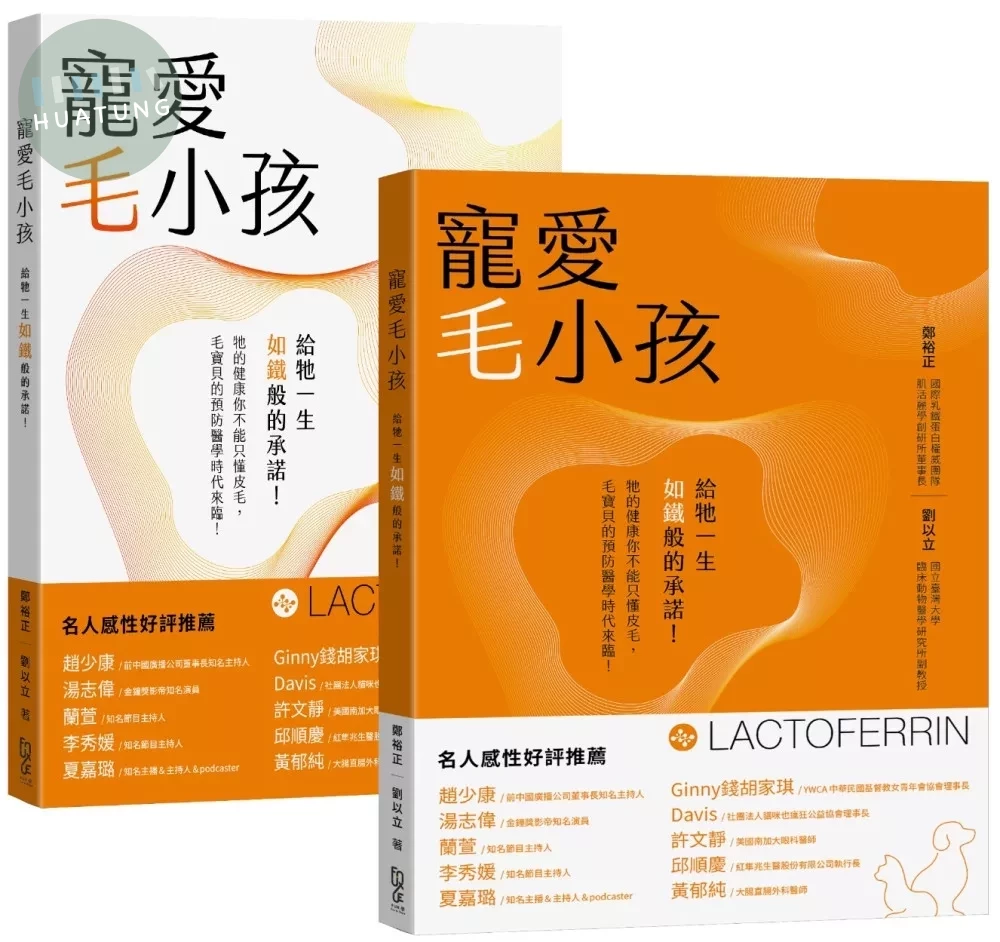 寵愛毛小孩：給牠一生“如鐵”般的承諾！（雙封面隨機出貨） (1版)