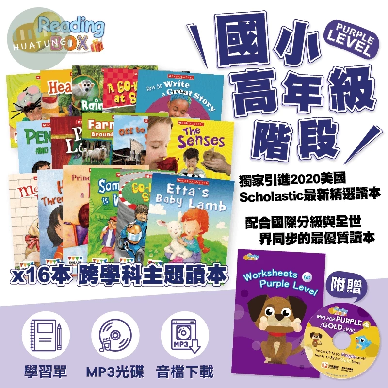 SC Reading Box小組合7:橘色系列共16本(中年級)+贈學習單 (1版)