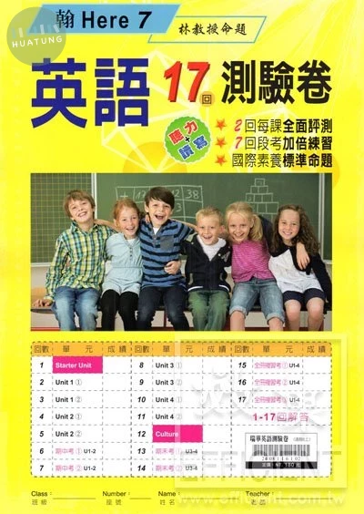瑞華 測驗卷國小英語6(上)適翰林 Here we go 7 (1版)