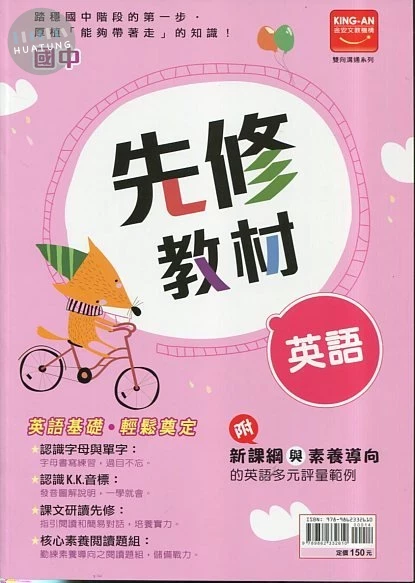 金安國中 雙向先修114英語 (1版)