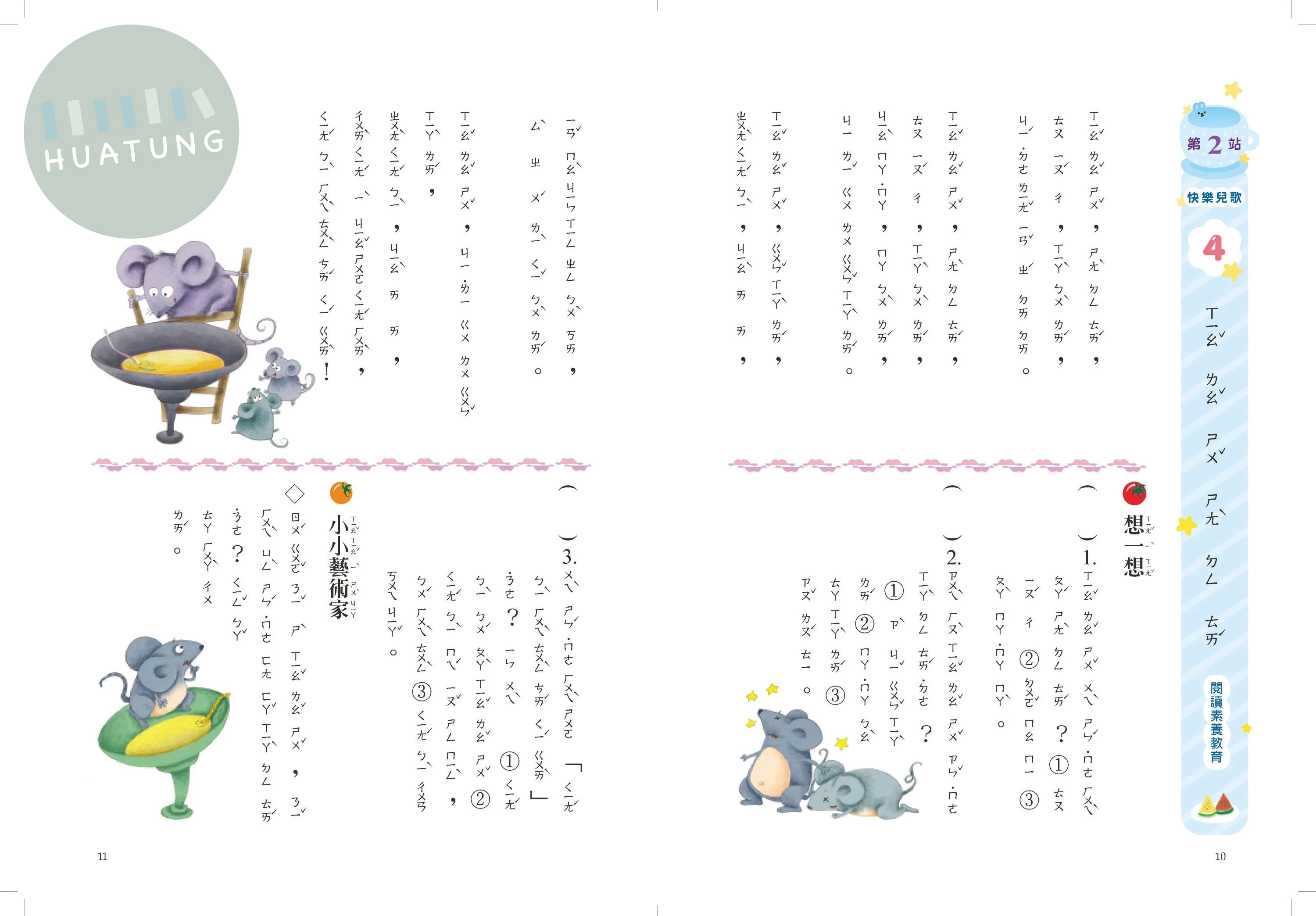 漢華國小 國小語言 閱讀起步走 低年級(1) (1版)