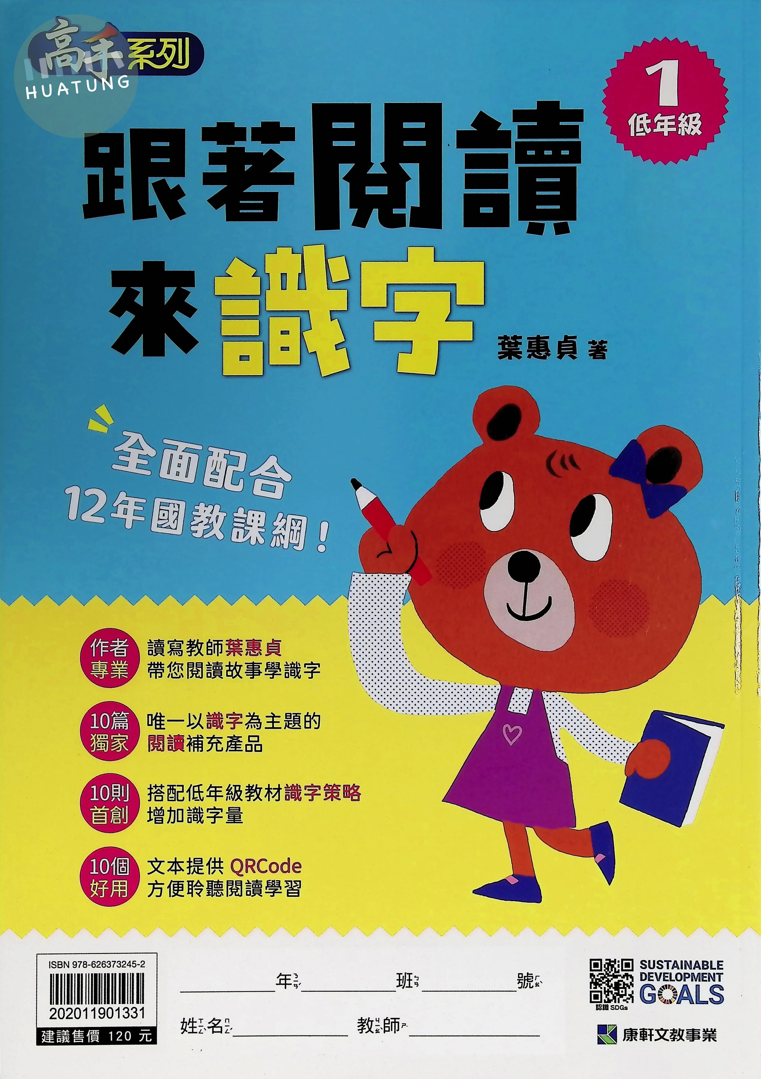 康軒國小 閱讀系列跟著閱讀來識字-低(1) 