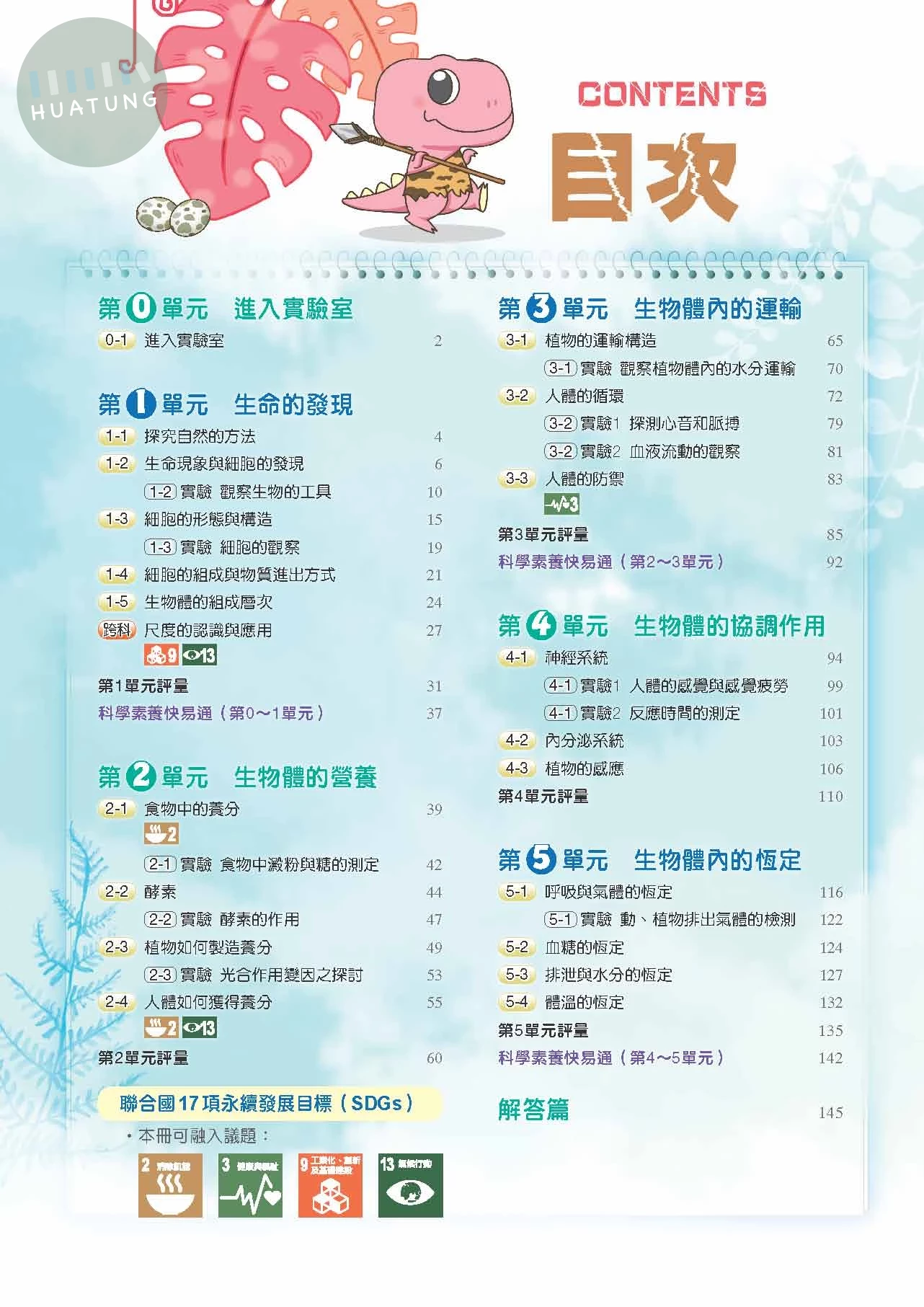 奇鼎國中 南版KO會考 生物1 