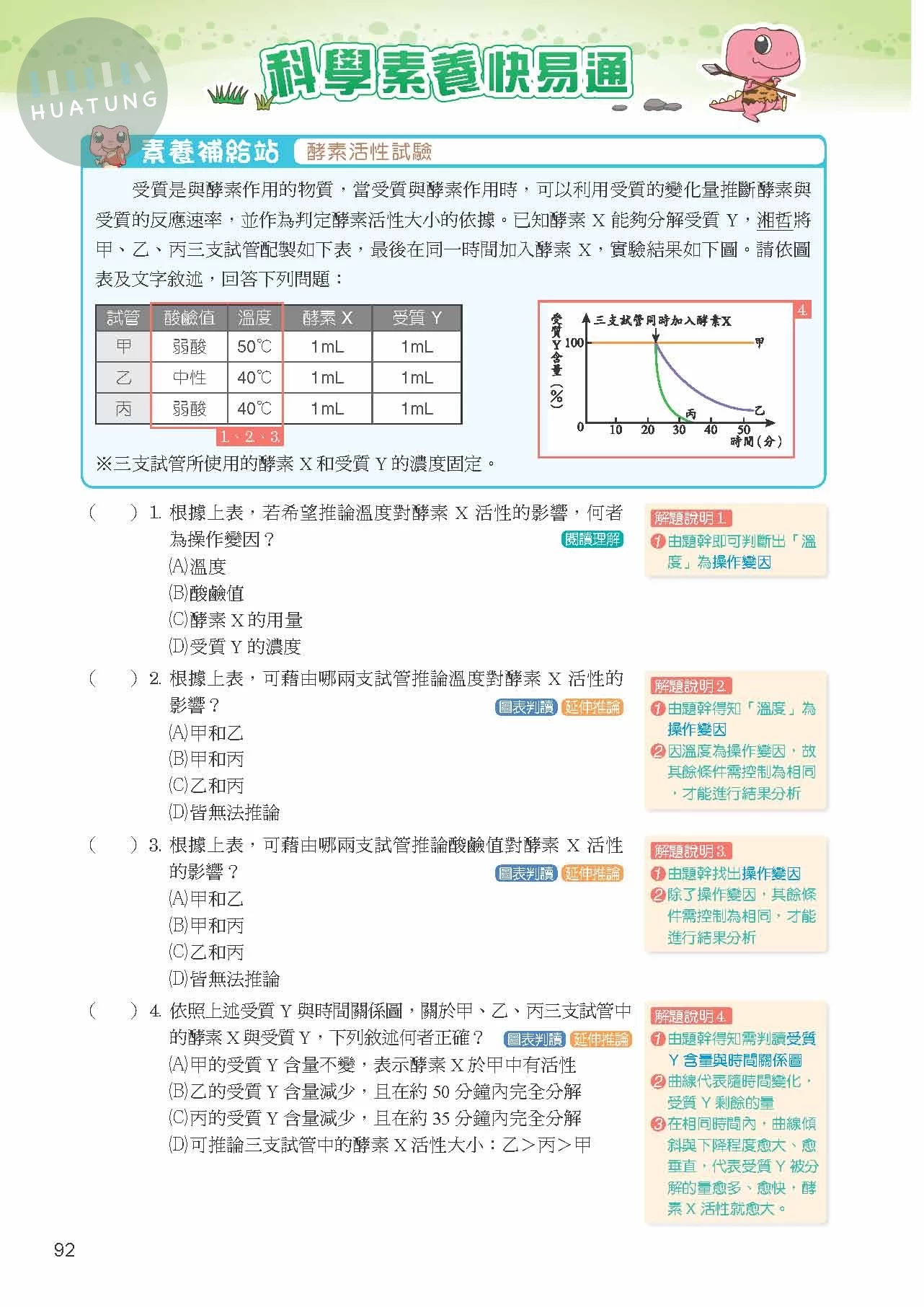 奇鼎國中 南版KO會考 生物1 