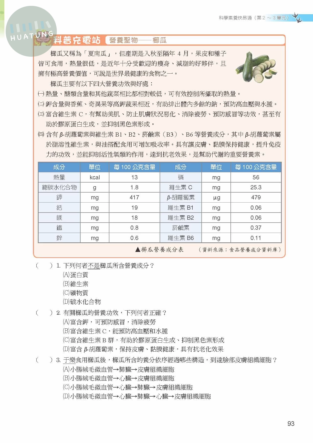 奇鼎國中 南版KO會考 生物1 
