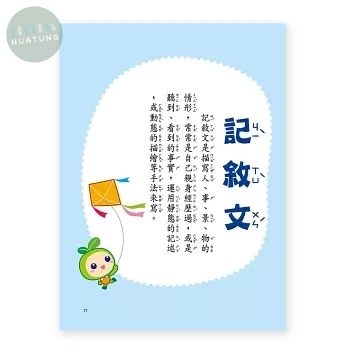 世一國小 小學生的作文範本中年級2 