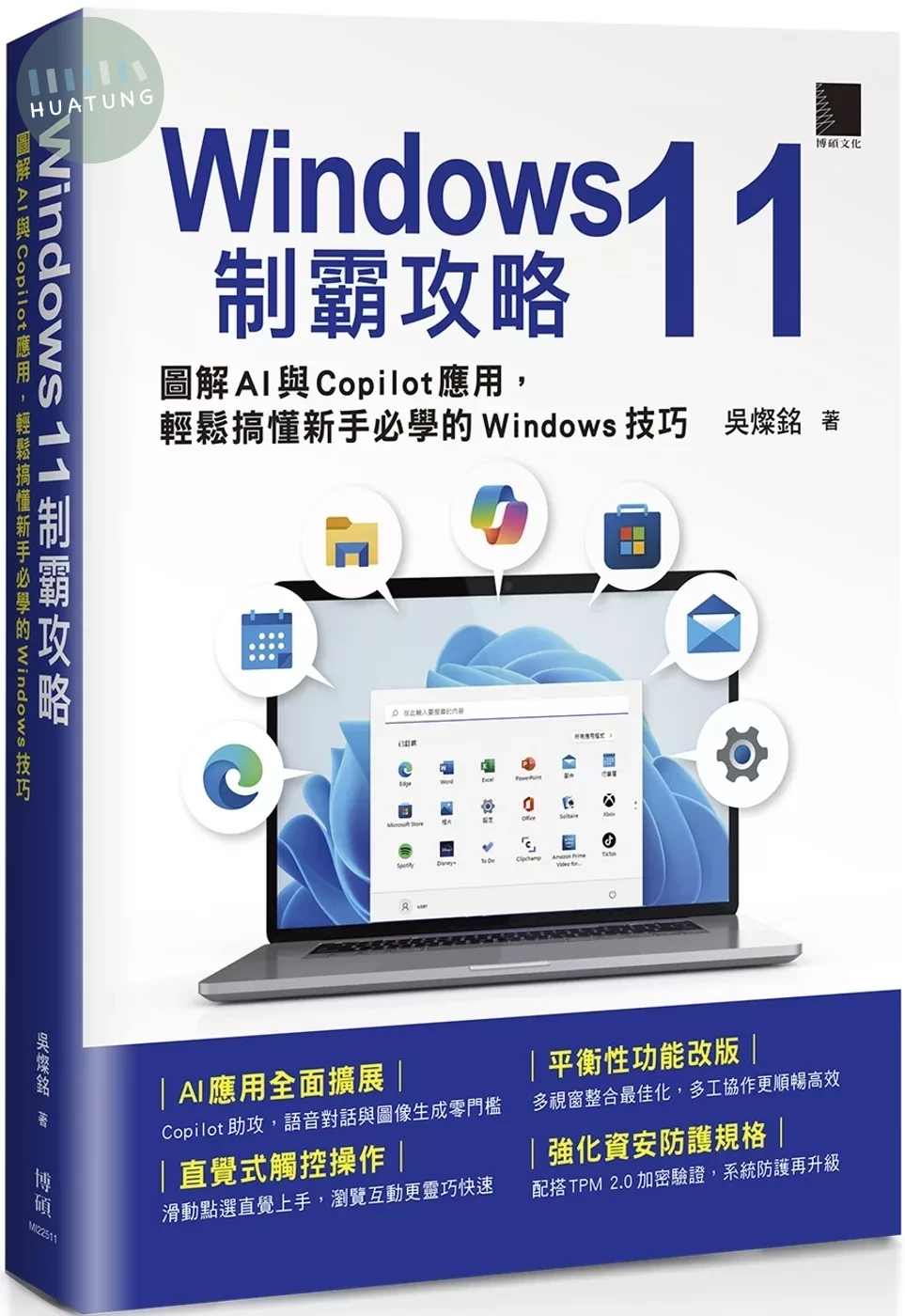 Windows 11制霸攻略：圖解AI與Copilot應用，輕鬆搞懂新手必學的Windows技巧 (2版)