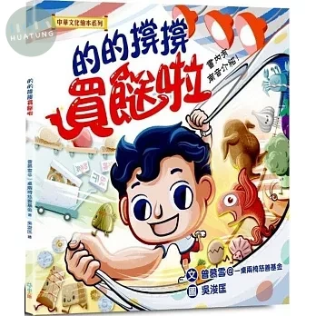 的的撐撐買餸啦 (1版)