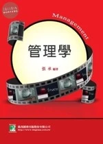 (舊版)研究所 :  管理學 <鼎茂> 
