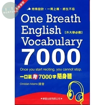 一口氣背7000字隨身聽(2CD+1MP3) (1版)
