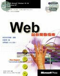 WEB站台開發指南 