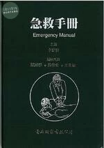 急救手冊 2001 <金名> 