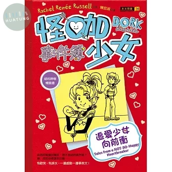 怪咖少女事件簿. 6, 追愛少女向前衝 (1版)