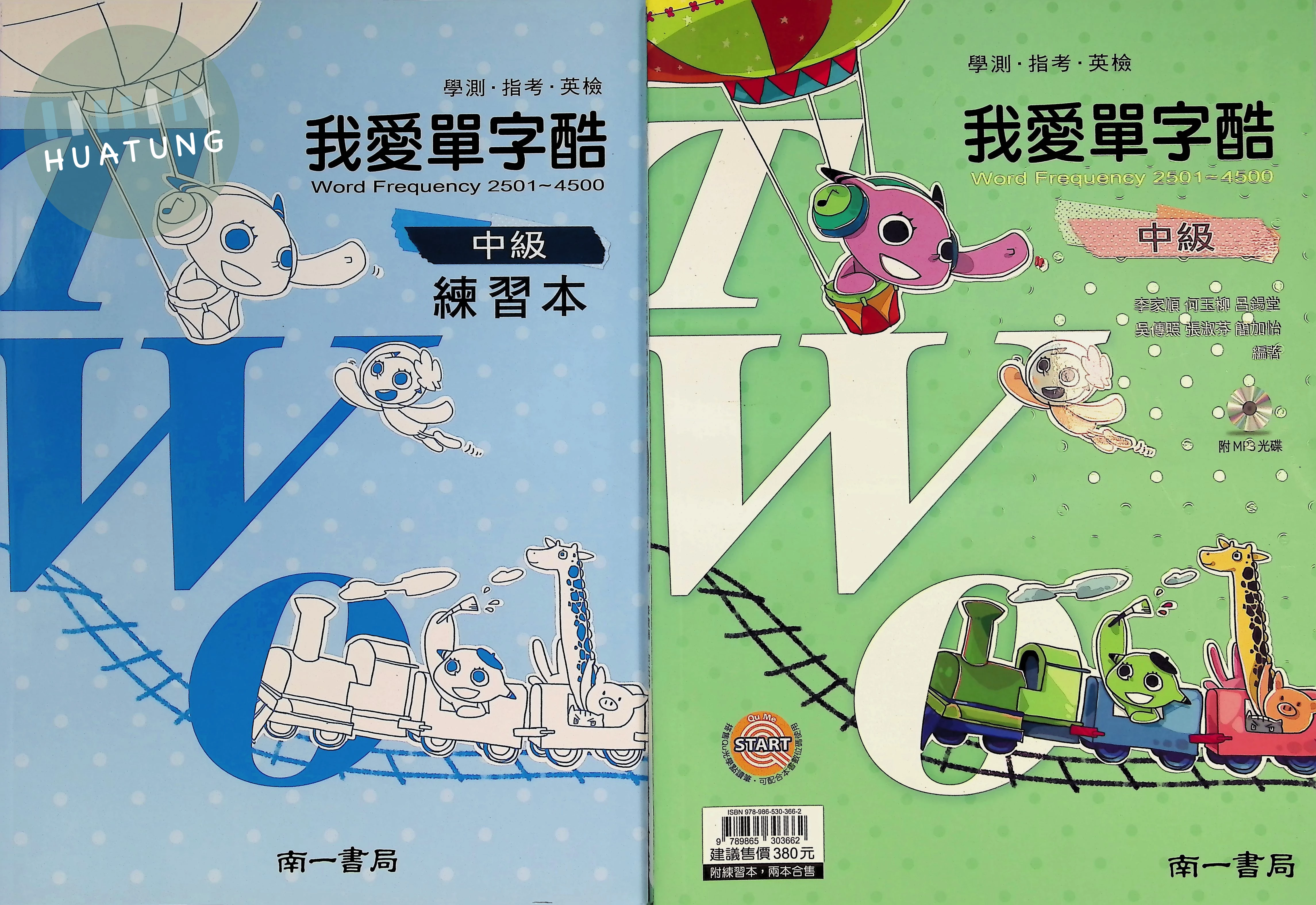 南一高中 英文我愛單字酷中級 (1版)