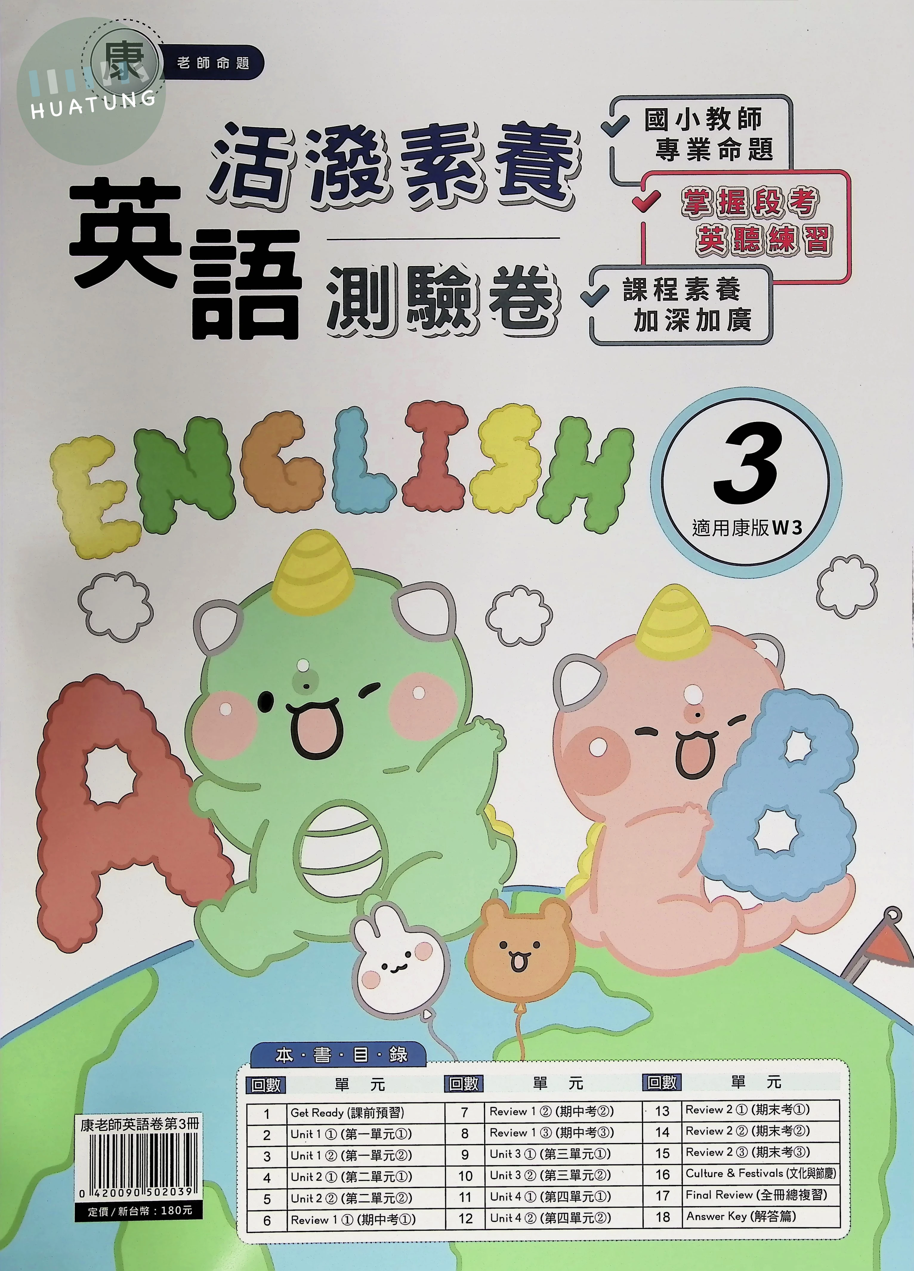 良品出版社國小 康版活潑素養測驗卷 英語4上 