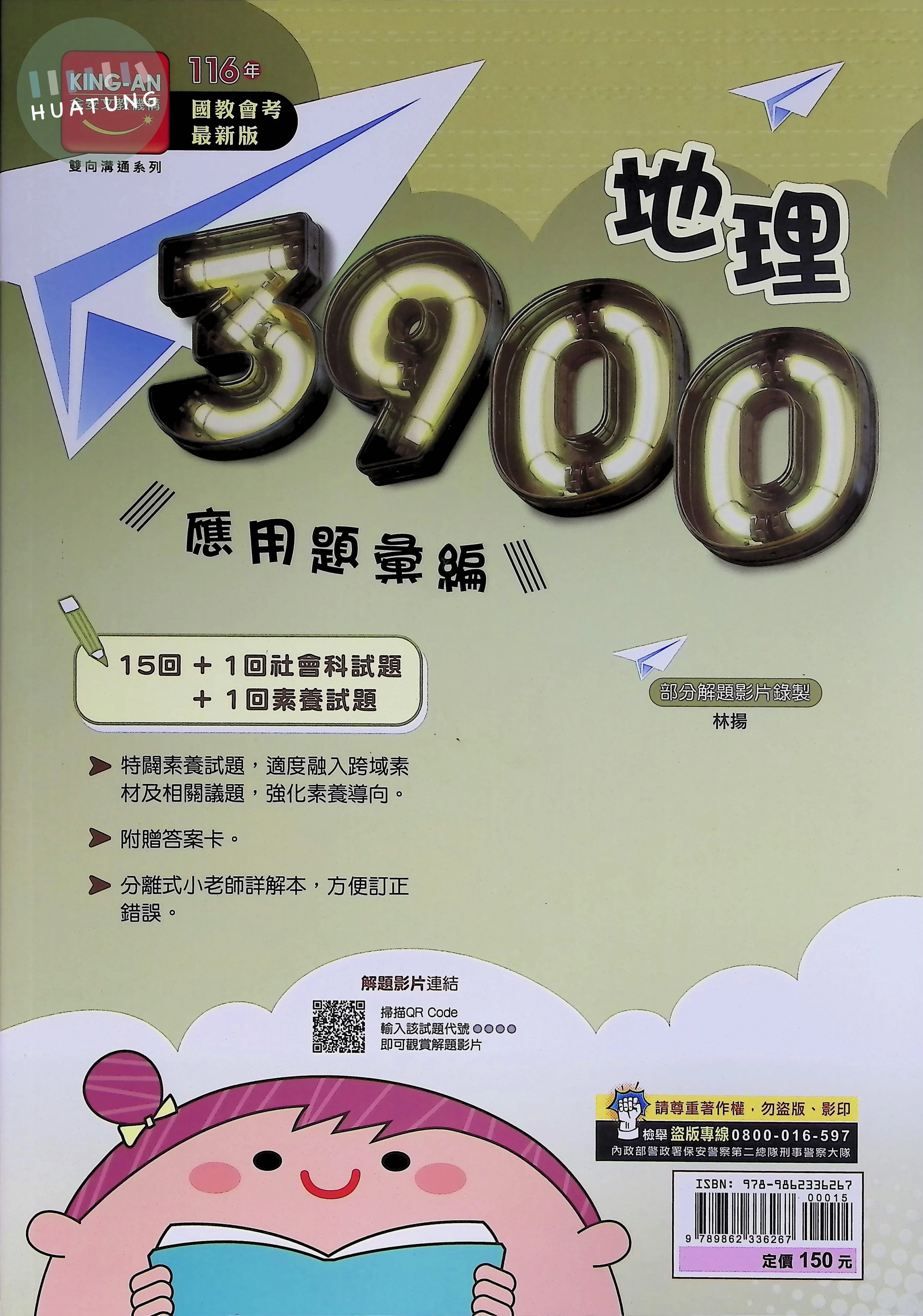 金安國中 3900應用題彙編 地理 