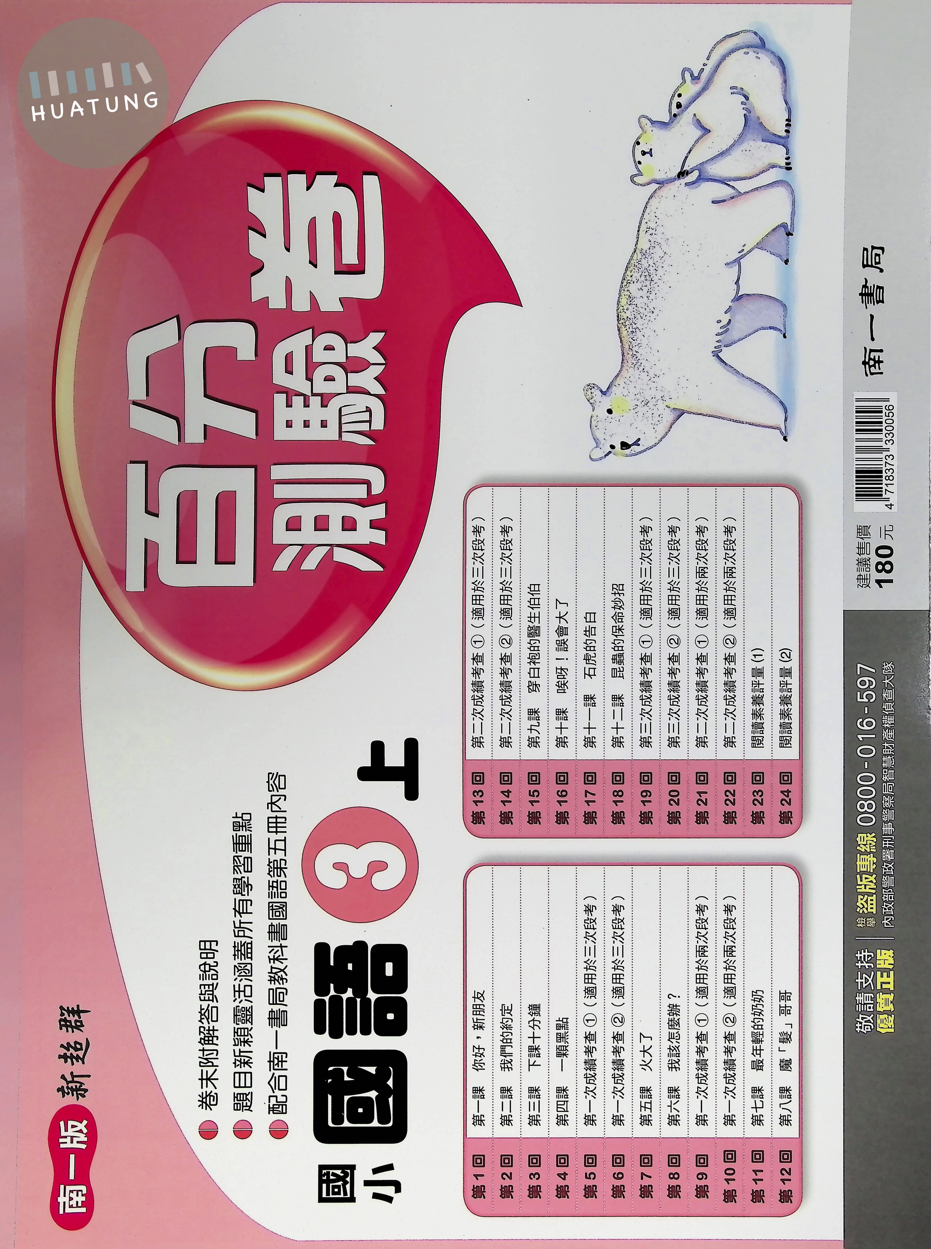南一國小 百分測驗卷 國語3上 