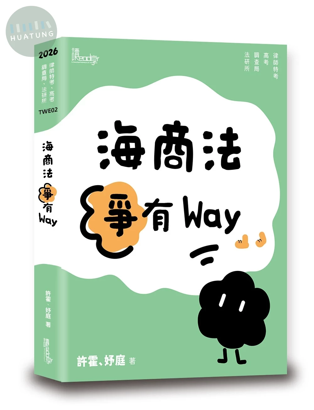 海商法爭有WAY 