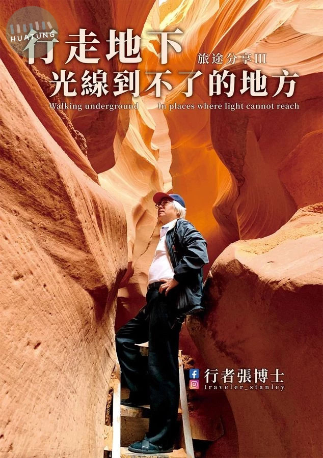 行走地下，光線到不了的地方：行者張博士旅途分享Ⅲ (1版)