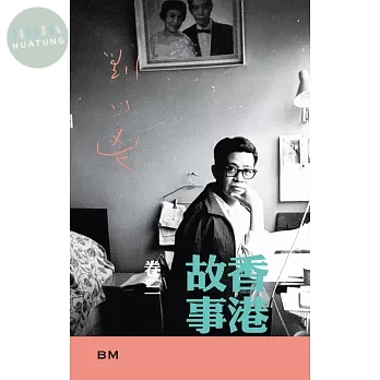 香港故事卷三 