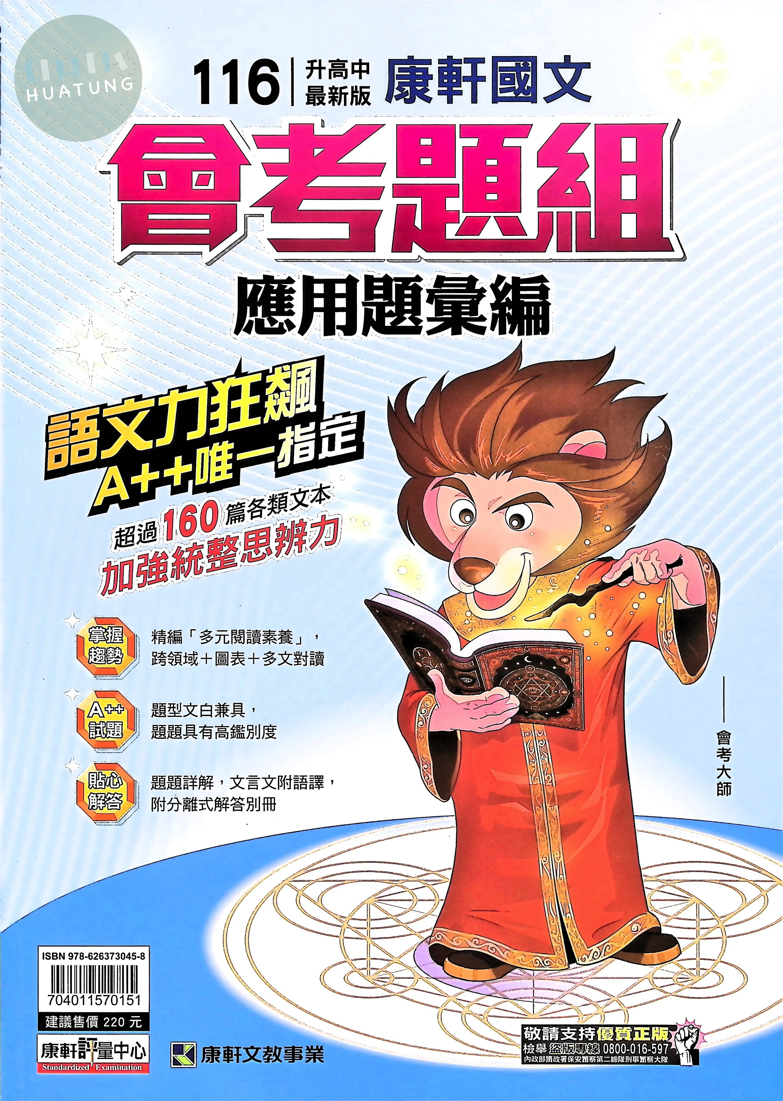康軒國中 國文 會考題組 應用題彙編 