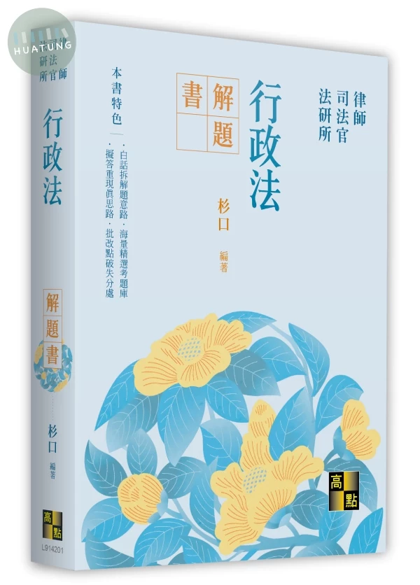 行政法解題書 