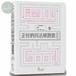 正好的民法解題書（進階篇） (2版)