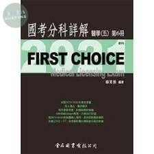 FIRST CHOICE 國考分科詳解 醫學（五）第6冊 骨科  2021 <金名> 