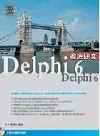 DELPHI 6徹底研究<博碩>(已絕版) 