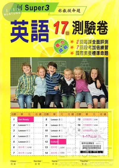 瑞華 測驗卷國小英語4(上)適何嘉仁 Super Fun 3 (1版)
