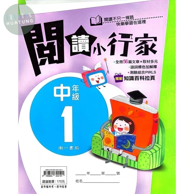 南一國小 閱讀小行家中年級(1) 