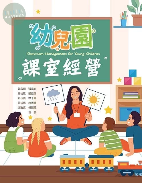 幼兒園課室經營 