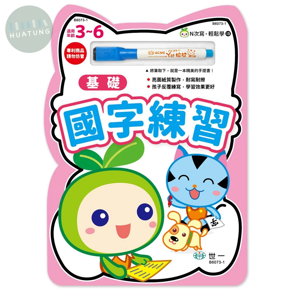 世一 習寫本N次寫(13)國字練習 (1版)